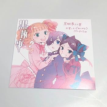 Amazon.co.jp: 黒執事 アニメイト 特典 イラストカード シエル